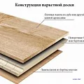 Паркетная доска