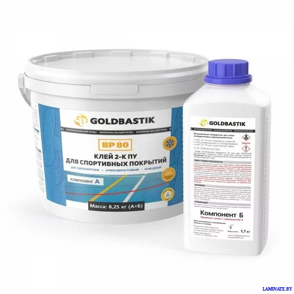 Клей 2-К ПУ для спортивных покрытий «GOLDBASTIK BP 80» (для впитывающих и невпитывающих оснований) (8,25 кг)