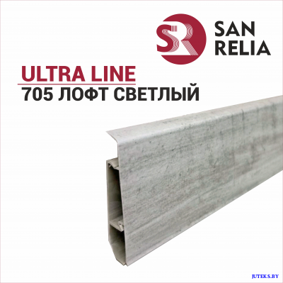 Плинтус ПВХ ULTRA LINE 705 ЛОФТ СВЕТЛЫЙ