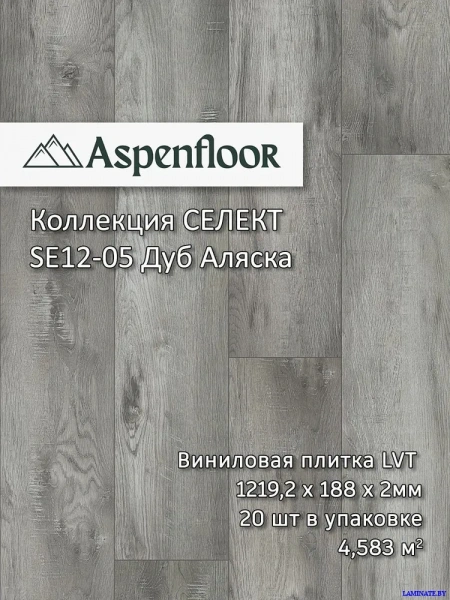 SE12-05 Виниловая плитка LVT Aspenfloor Селект Дуб Аляска