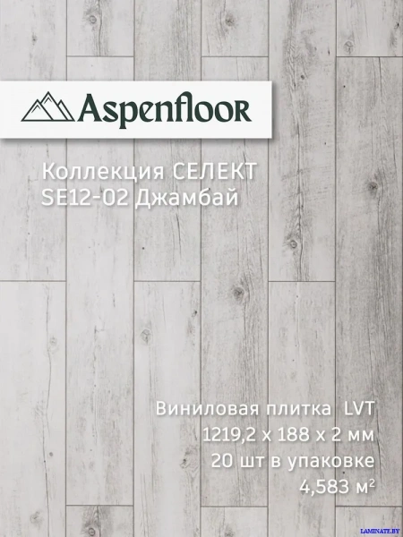 SE12-02 Виниловая плитка LVT Aspenfloor Селект Джамбай
